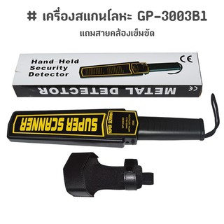 เครื่องสแกนโลหะ super scanner แถมสายคล้องเข็มขัด ( GP-3003B1 ) สีดำ