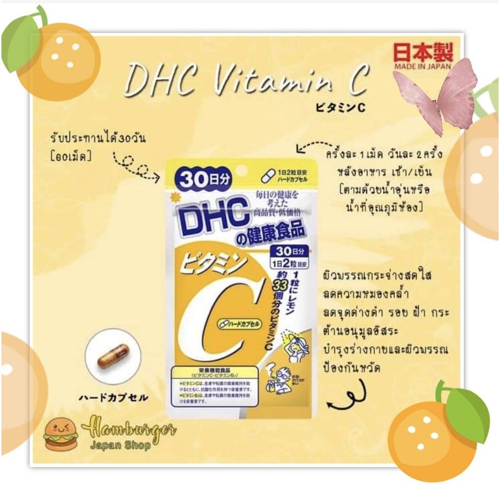 DHC วิตามินซี สัญชาติญี่ปุ่น 60 เม็ด ของแท้ พร้อมส่ง จร้า❤️