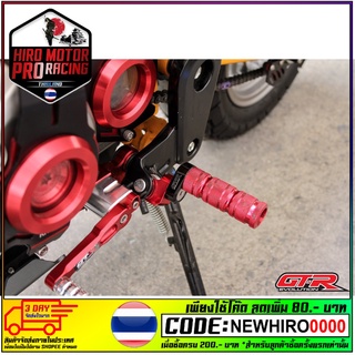 พักเท้าหน้าปรับระดับ GTR MONKEY/CB-150R/CBR-650-500-300-250 สีดำ , สีแดง , สีทอง , สีเทา