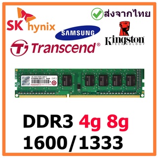 แรม DDR3 4g/8g  (1600/1333) เปลือยคละรุ่น  มือสอง พร้อมส่งจากไทย