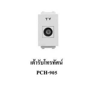 เต้ารับโทรทัศน์ PCH-905 ตราช้าง