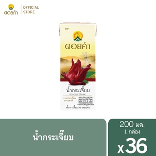 ดอยคำ น้ำกระเจี๊ยบ 200 มล. (36 กล่อง)