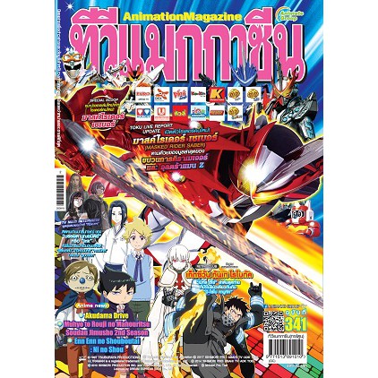 ทีวีแมกกาซีนการ์ตูนเล่มที่341  TV MAGAZINE - VOL. 341