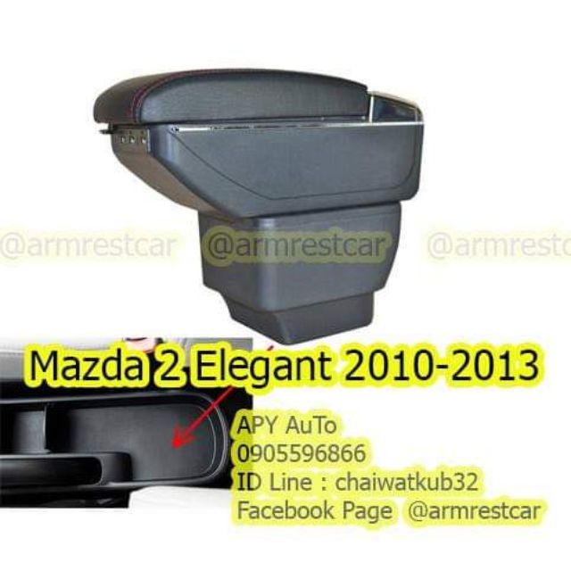 ที่พักแขน ที่วางแขน คอนโซลกลางรถยนต์ Mazda2 Elegant # ราคานี้พร้อมกล่องและฐานติดตั้งครบชุด # รุ่นนี้หลุมตื้นควรยึดน็อต​
