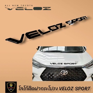 โลโก้ติดฝากระโปรงหน้า Toyota Veloz Sport (ไม่มีที่วัดกะระยะ)