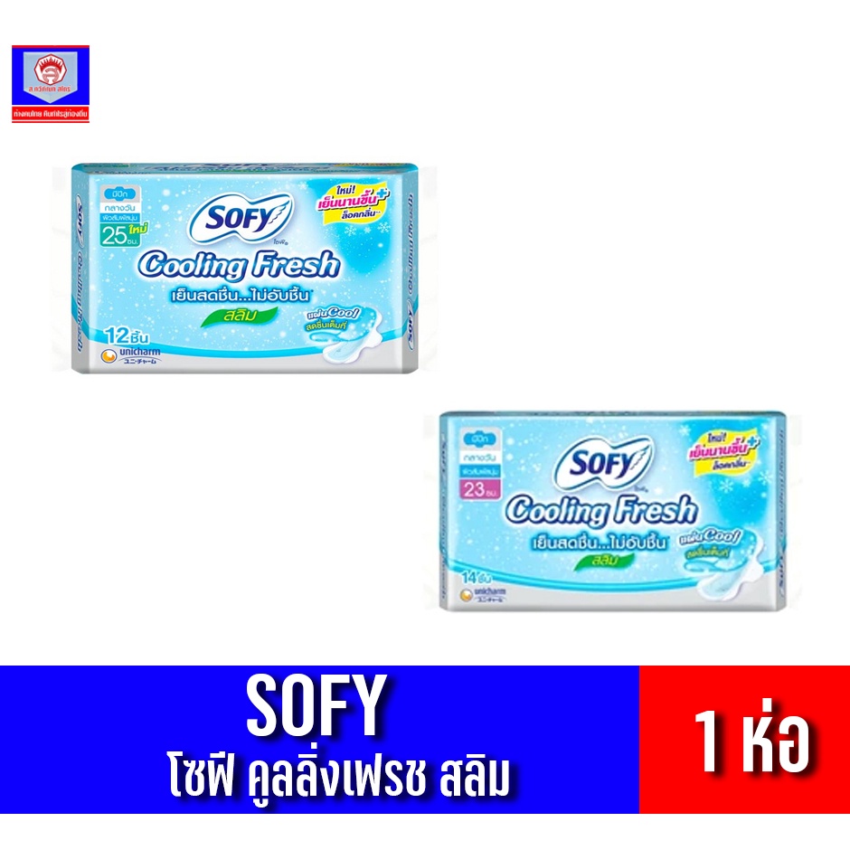 โซฟี คูลลิ่งเฟรช สลิม กลางวัน