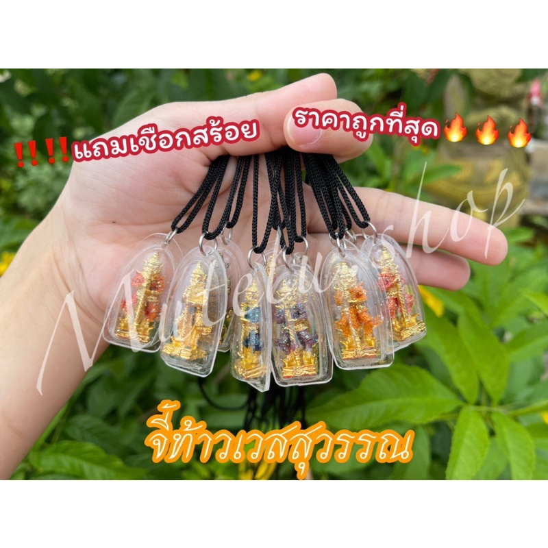 พร้อมส่ง🔥จี้ท้าวเวสสุวรรณประจำวันเกิดเลี่ยมกันน้ำ100%พร้อมเชือกสร้อย+แผ่นยันต์ท้าวเวสสุวรรณบูชาประจำวันเกิดของแท้💯🌷
