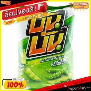 บันบันถั่วลันเตาอบกรอบ 70กรัม Bun Bun Peas Snack 70g.