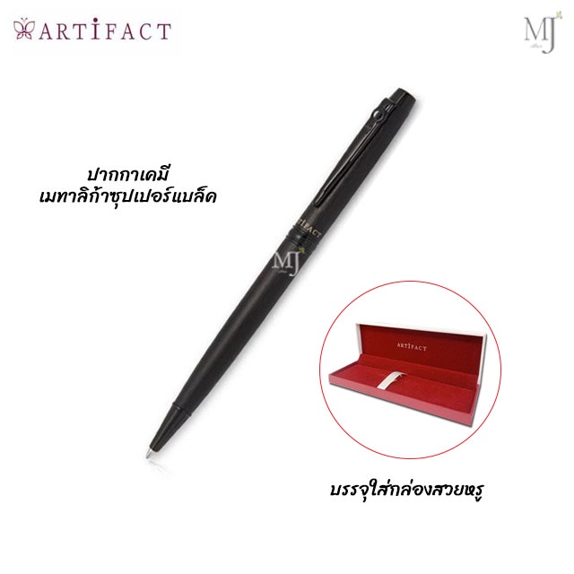 ปากกา Artifact Metalika Super Black อาร์ติแฟ็คปากกาเคมีเมทาลิก้า ปากกาลูกลื่น ของแท้ 100%
