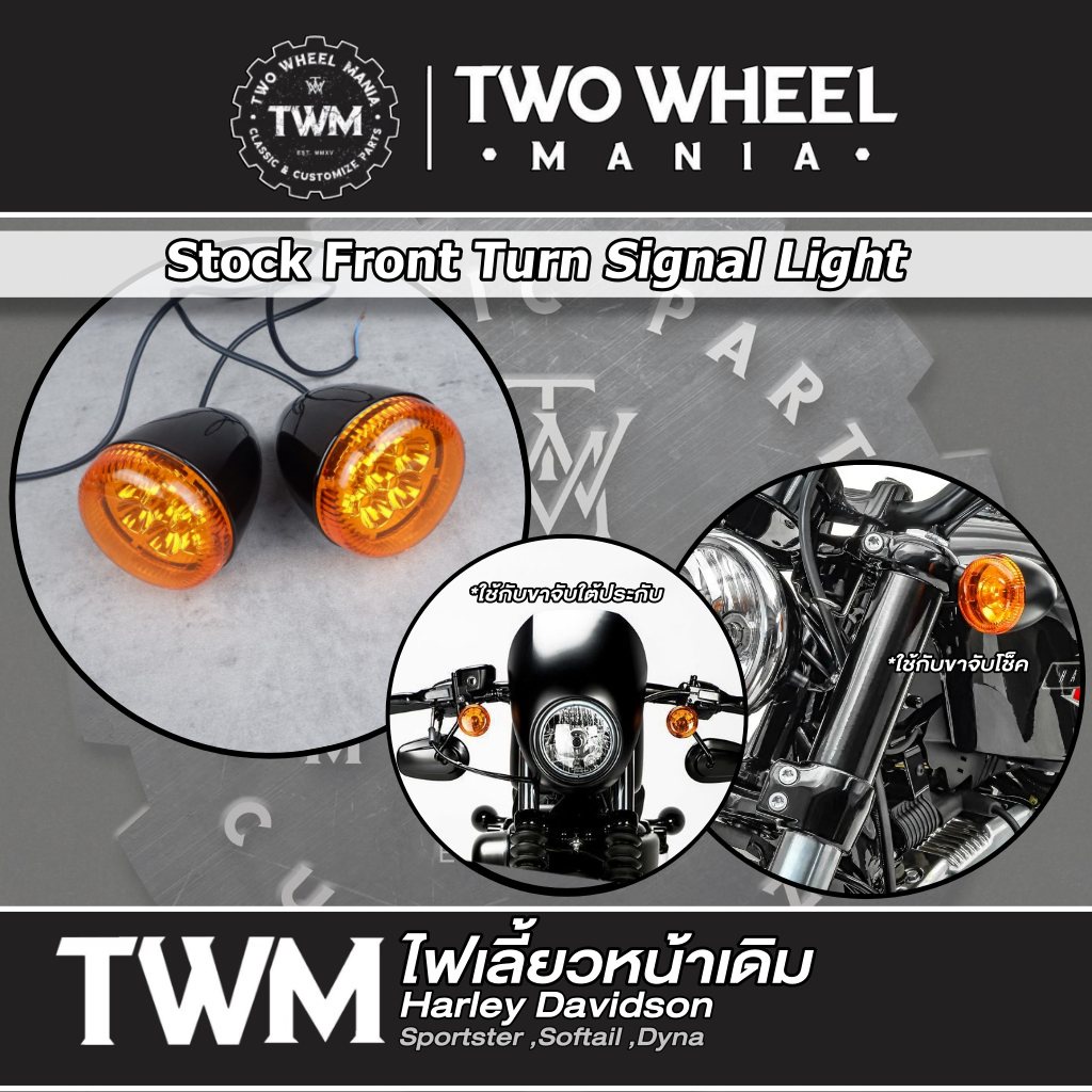 ไฟเลี้ยว ไฟเลี้ยวหน้าเดิม LED : Stock Front LED Turn Signal Light : Harley Davidson (BK)