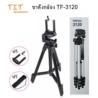 Tripod 3120 ขาตั้งกล้อง 3ขา รุ่น TF-3120 TF 3120 แถมหัวสำหรับต่อมือถือ+ถุงผ้าสำหรับใส่ขาตั้งกล้อง Tripod TF-3120 all set