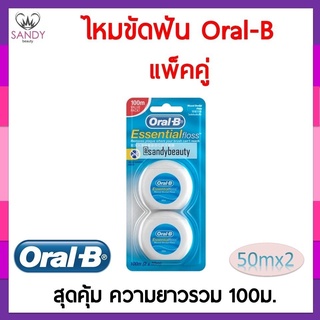 ถูกที่สุด! ไหมขัดฟัน Oral-B ออรัล บี แพ็คคู่ สุดคุ้ม (50มx2) ความยาวรวม 100 เมตร ของแท้ แพ็กเกจใหม่