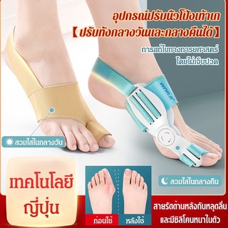 อุปกรณ์ปรับนิ้วโป้งเท้าเก 【ปรับทั้งกลางวันและกลางคืนได้】