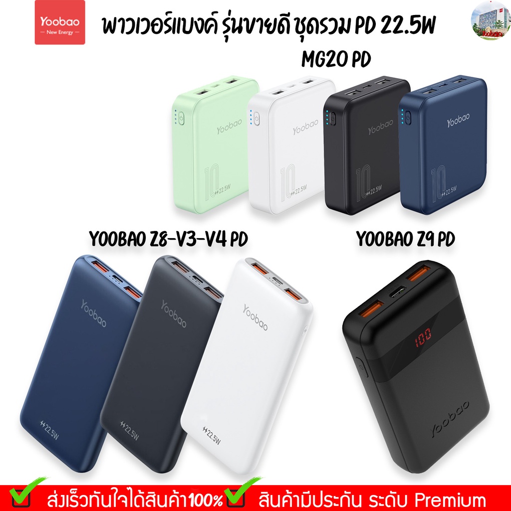 ประกัน1ปี Yoobao Mg20mini Q 20000mAh(ฟรีซองกันน้ำ)Quick Charge ฟาสชาร์จ PD20W/18W ชาร์จเร็ว22.5Wพาวเวอร์แบงค์ แบตเตอร