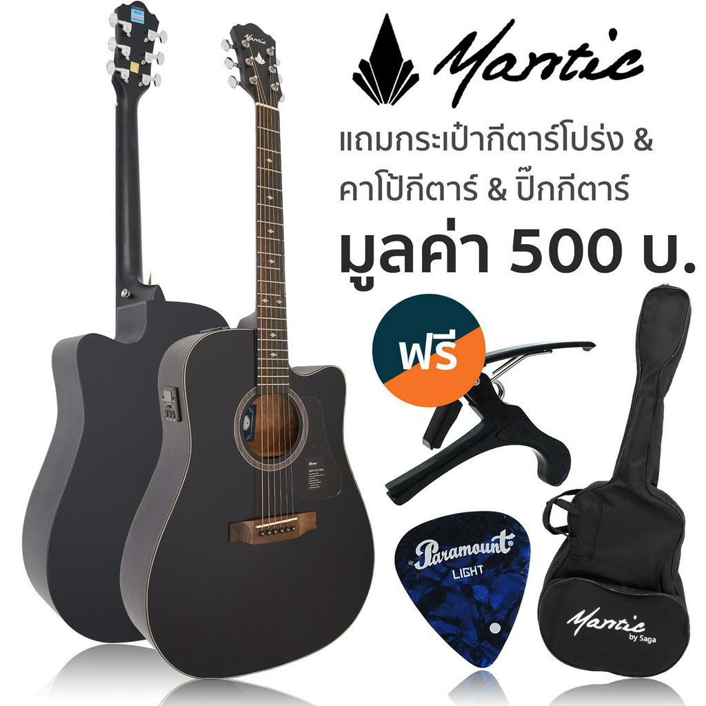 Mantic® AG-1CE กีตาร์โปร่งไฟฟ้า 41 นิ้ว (Black) ทรง Dreadnought Cutaway + แถมฟรีกระเป๋า & คาโป้ & ปิ