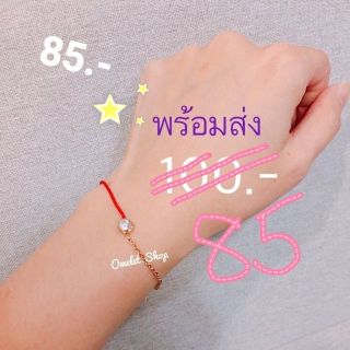 พร้อมส่ง!! ด้ายแดงนำโชค 85 บาท #แจกโค้ดลด100