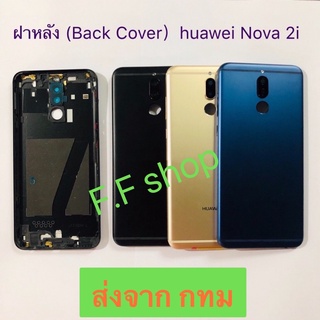 ฝาหลัง Back Cover Huawei Nova 2i สี ดำ ทอง น้ำเงิน