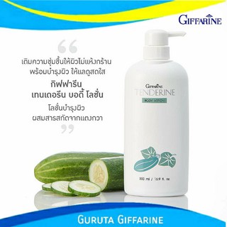 โลชั่นแตงกวา Body lotion โลชั่นทาผิว โลชั่นกิฟฟารีน โลชั่นบำรุงผิวกาย ผิวขาว โลชั่น โลชั่นกันแดด โลชั่นบำรุงผิวกาย