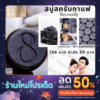 สบู่สครับกาแฟ(ผิวกาย)