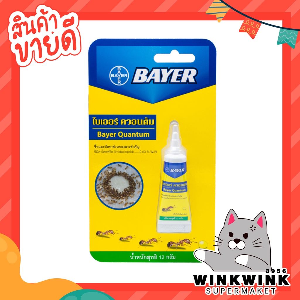 Bayer Quantum เจลกำจัดมด ไบเออร์ ควอนตั้ม 12 กรัม (เหยื่อกำจัดมด เจลกำจัดมด กำจัดมด ยาฆ่ามด ผลิตภัณฑ