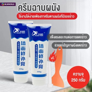 พร้อมส่งmaliwan/ ครีมซ่อมผนัง ครีมฉาบผนัง ซ่อมรอยรั่ว ซ่อมรอยแตก อุดรอยรั่ว อุดรอยร้าว กาวปูนครีมลบรอยร้าว กันน้ำ