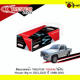 ผ้าดิสเบรคหน้า TRESTOR TDB340 ใช้กับ Nissan Big-m (D21,D22) ปี 1988-2001