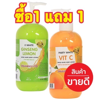 ซื้อ1 แถม 1 โลชั่น เร่งขาวคู่ (Lotion VIT C+ginseng lemon) ขนาด500.