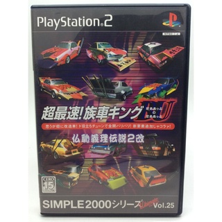 แผ่นแท้ [PS2] Simple 2000 Series Ultimate Vol. 25 - Chou Saisoku! Zokusha King BU no BU (Japan) (SLPM-62616)