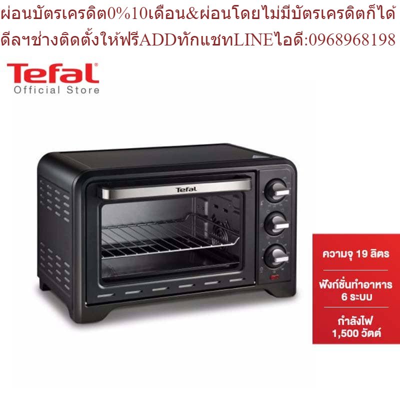 Tefal Oven Optimo เตาอบไฟฟ้า 19 L. OF4448TH - Blackสินค้าใหม่ๆต้องสั่งเบิกจากศูนย์แท้ๆ100%PREORDERฟร