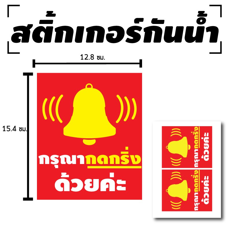 สติ้กเกอร์กันน้้ำ ติดประตู,ผนัง,กำแพง (ป้ายโปรดทิ้งขยะ ลงถังด้วยค่ะ 2 ดวง 1 แผ่น A4 [รหัส B-014]