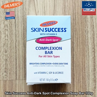 Palmers® Skin Success Anti-Dark Spot Complexion Soap Bar 100g สบู่ทำความสะอาดผิวหน้าและผิวกาย