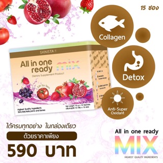 All in one ready mix ลด100 code BAMS