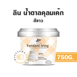 Lin White Fondant น้ำตาลฟองดอง สีขาว น้ำตาลคลุมเค้ก น้ำตาลปั้น ฟองดอง ฟลาวเวอร์เพส Flower Paste โมเดลลิ่งเพสท์ Modelling