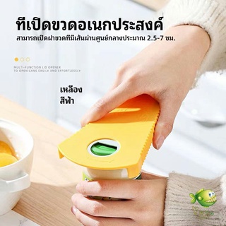 YOYO ที่เปิดฝา เปิดกระป๋อง  ที่เปิดขวด ที่เปิดเครื่องดื่มแบบพกพา can opener