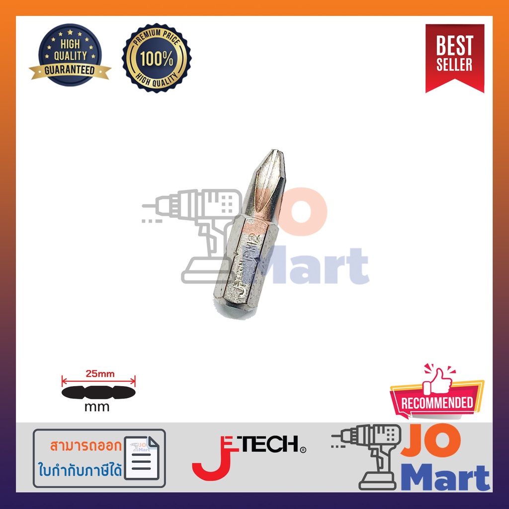 J-TECH ดอกไขควงลม หัวเดียว(แฉก+) ขนาด 25 mm. PH2 รุ่น 22105 (ราคาต่อ 1 ดอก)