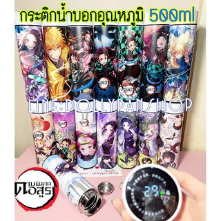 🔥พร้อมส่ง🔥 กระติกบอกอุณหภูมิ ดาบพิฆาตอสูร กระติกน้ำร้อน กระบอกน้ำ Tanjiro DemonSlayer ทันจิโร่ Nezuko เนสึโกะ ชิโนบุ