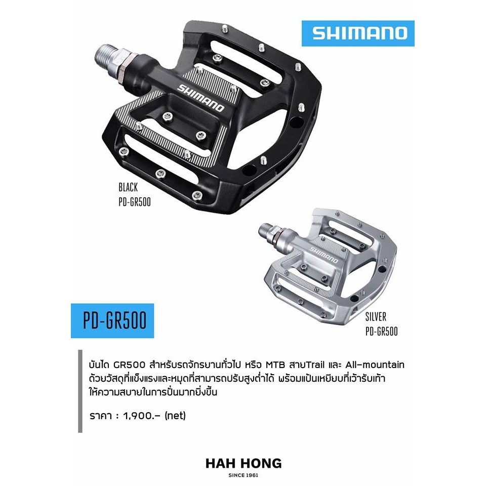 บันได คลิปเลส จักรยาน SHIMANO รุ่น PD-GR500