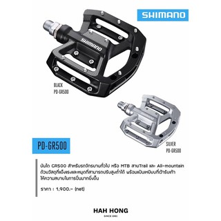 บันได คลิปเลส จักรยาน SHIMANO รุ่น PD-GR500