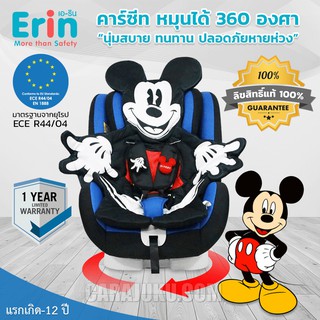 คาร์ซีท ปรับหมุนได้ 360 องศา สีน้ำเงิน มิกกี้ Mickey Mouse #เบาะนิรภัย Baby Carseat 360°