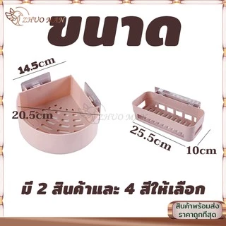 ชั้นวางของเข้ามุม ชั้นแขวนผนังไม่ต้องเจาะผนัง น้ำไม่ขัง ทั้งแบบสามเหลี่ยมและสี่เหลี่ยม