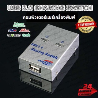 USB HUB USB Sharing SWITCH สำหรับ 2/4 คอมพิวเตอร์แชร์เครื่องพิมพ์รองรับ 2/4 คอมพิวเตอร์แชร์อุปกรณ์