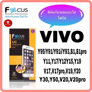 ฟิล์มกันรอยแบบใสโฟกัส รุ่น VIVO Y95/Y91/Y91i/Y93,Y11/Y17/Y12/Y15,Y20