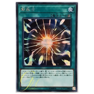 [20TH-JPC91] Super Polymerization (Secret Rare)