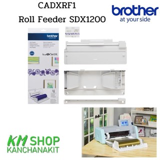 Brother Roll Feeder(CADXRF2) สำหรับ Brother SDX1200