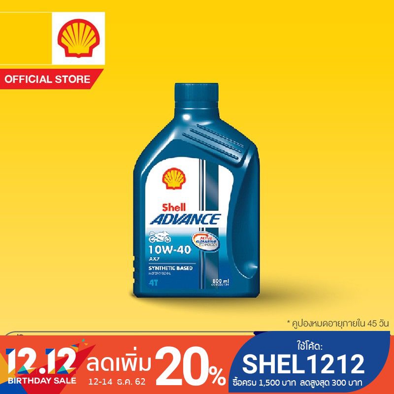 [eService] SHELL แพ็กเกจเปลี่ยนถ่ายน้ำมันเครื่องสังเคราะห์ Advance AX7 10W-40 (0.8 ลิตร)