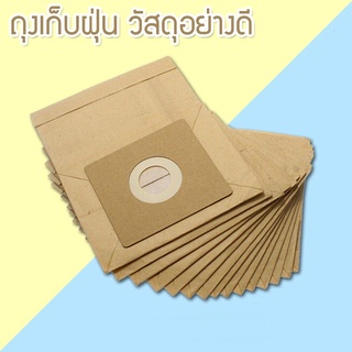 ถุงเก็บฝุ่นเครื่องดูดฝุ่น ถุงเก็บฝุ่น ถุงกรองฝุ่น Dust Bag แบบกระดาษ 11x10.5 ซม. เส้นผ่านศูนย์กลาง 5 ซม.