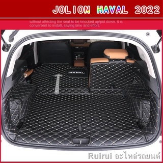 （การตกแต่ง）{ 2022 Haval Jolion }})เหมาะสำหรับ 21 Haval Jolion เสื่อท้ายรถฮาร์วาร์ดดัดแปลงพิเศษปิดท้ายกล่องเสื่ออุปกรณ์ตก