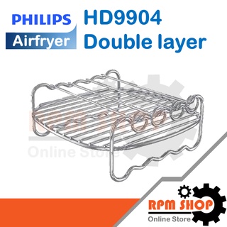 HD9904Double layer อุปกรณ์เสริมของแท้สำหรับหม้อทอดไร้น้ำมัน PHILIPS Airfryer รุ่น HD9218,9220,9238,9621,9641,9721และ9741