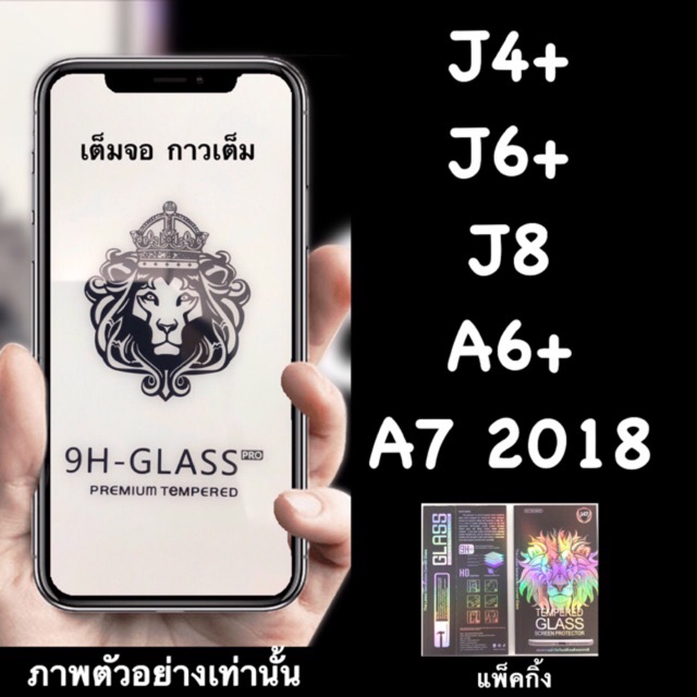 A6+, A7 2018, A8 2018, A8plus 2018, A9 2018ฟิล์มกระจกนิรภัย::FG:: เต็มจอ