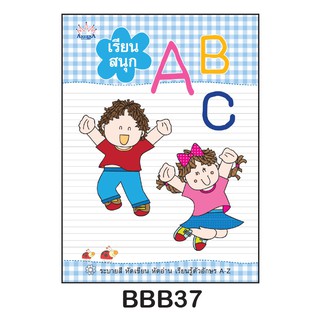 หนังสือชุด เรียนสนุก ABC ระบายสี #BBB37 หัดเขียน หัดอ่าน สำหรับเด็กอนุบาล (จำนวน 1 เล่ม)